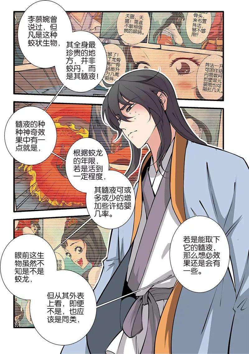 仙逆103话2 取髓