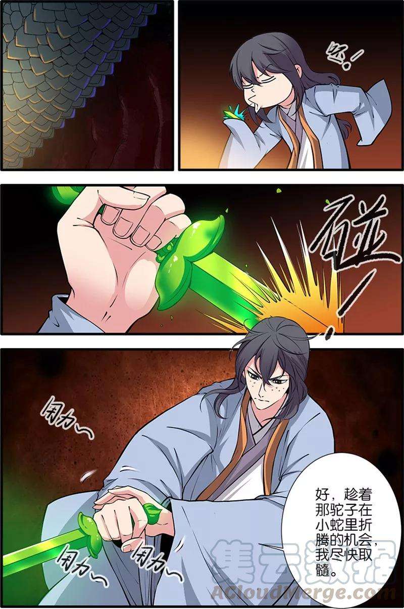 仙逆103话3 取髓