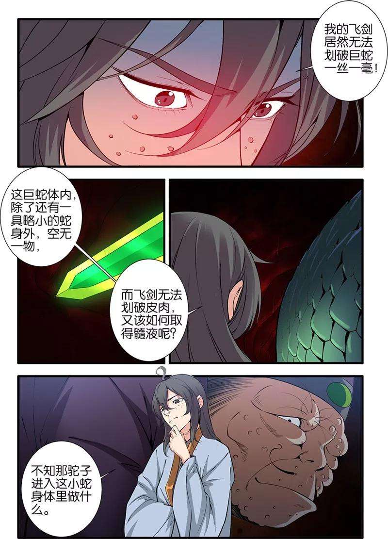 仙逆103话3 取髓