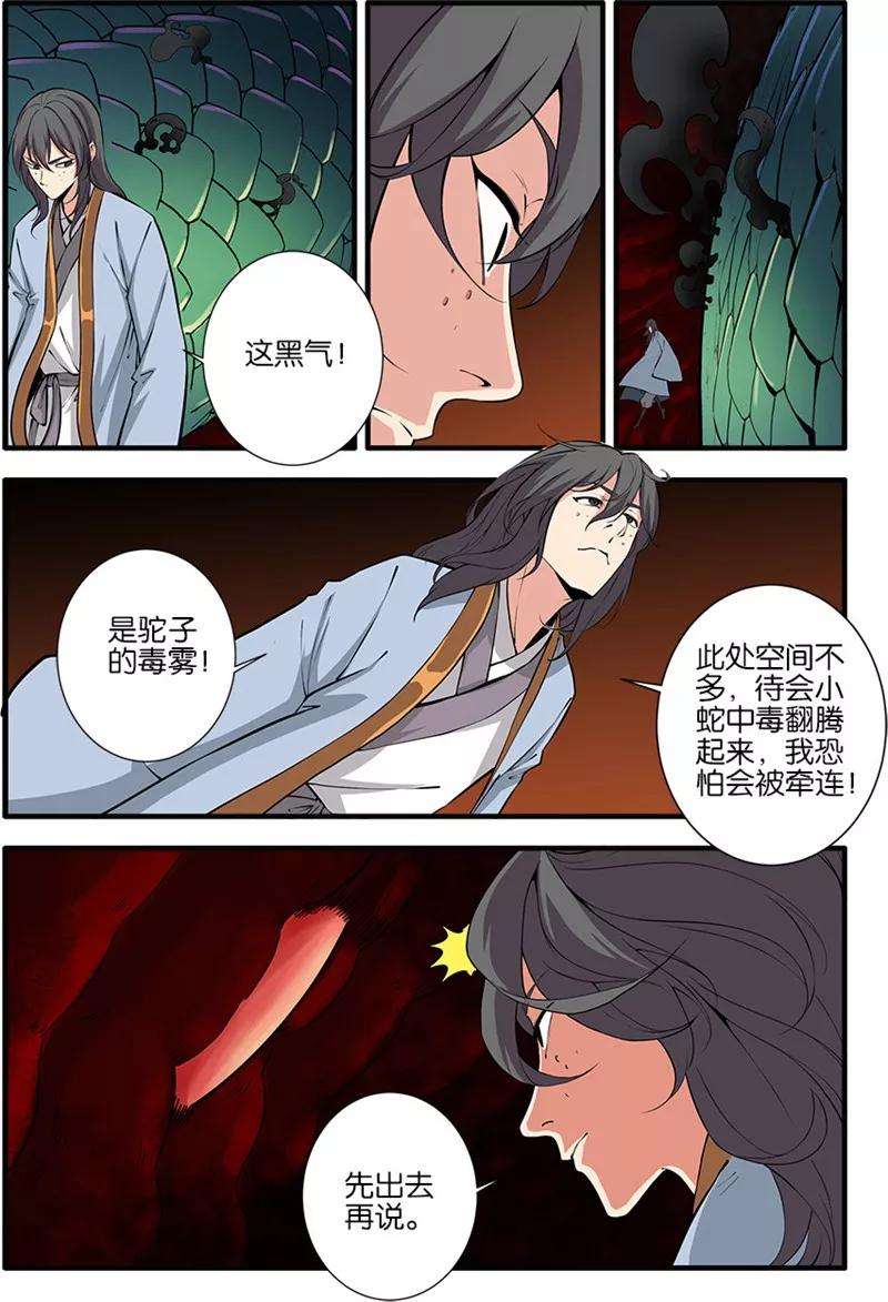 仙逆103话3 取髓