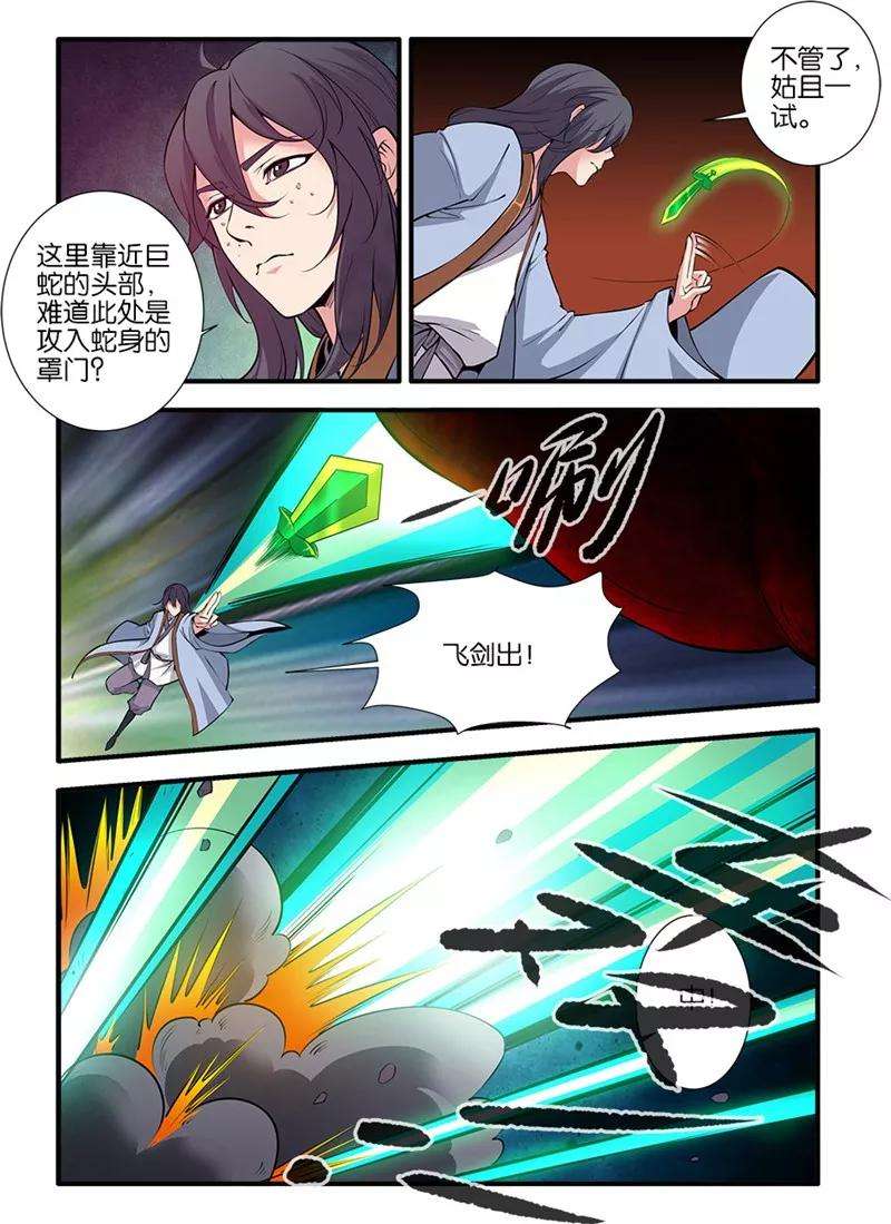 仙逆103话3 取髓