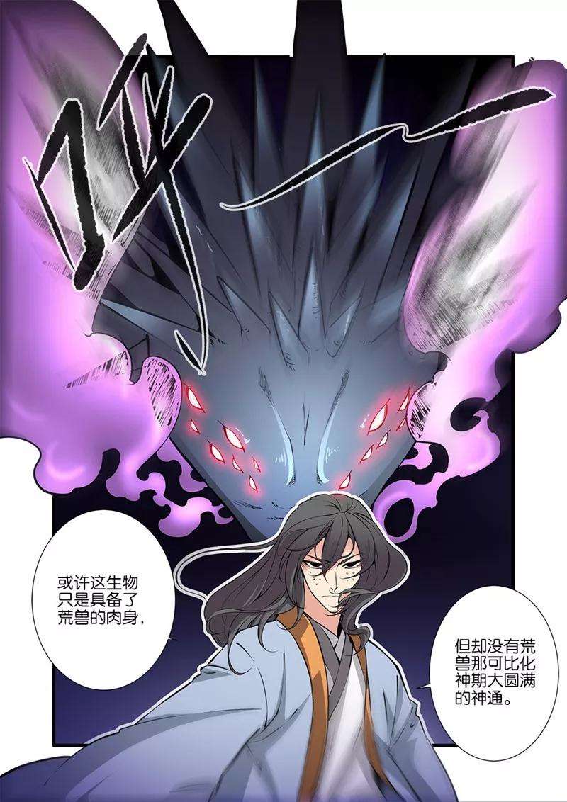 仙逆103话3 取髓