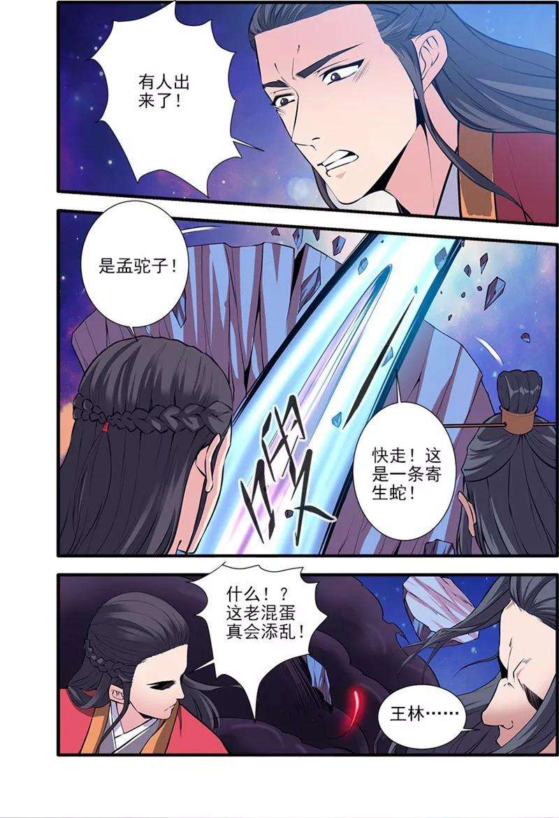 仙逆104话1 慕婉的礼物