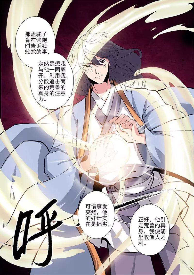 仙逆104话1 慕婉的礼物