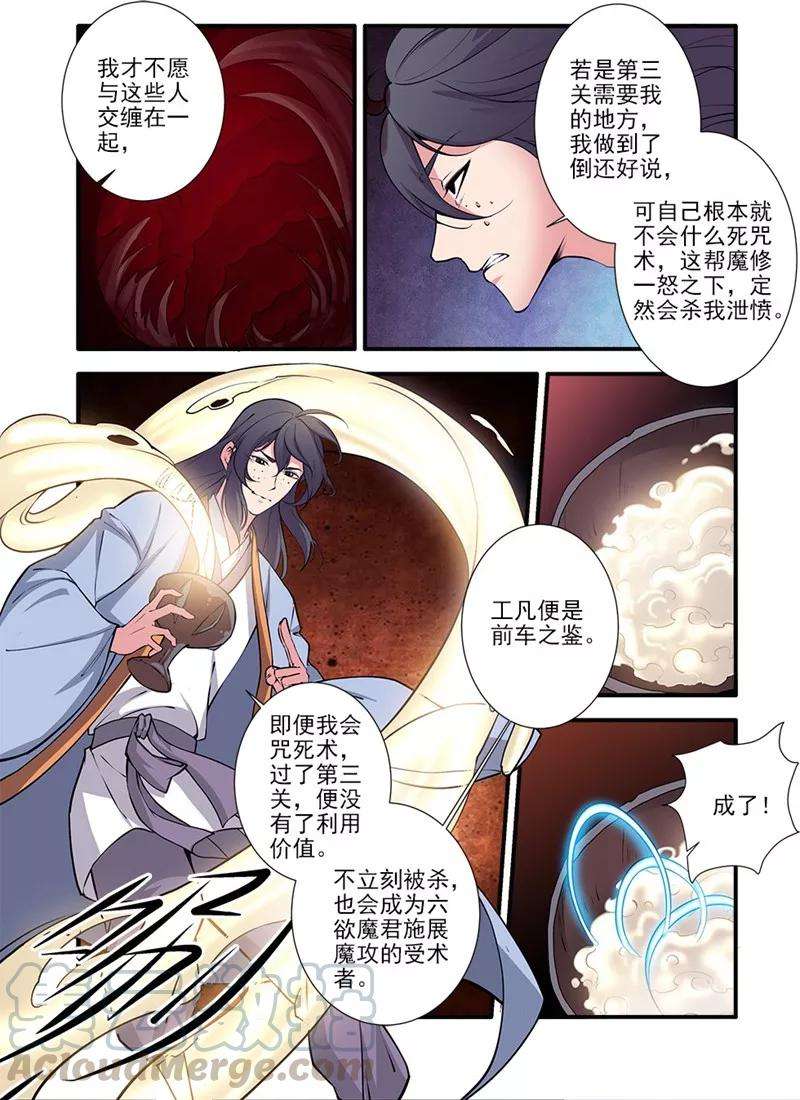仙逆104话2 慕婉的礼物