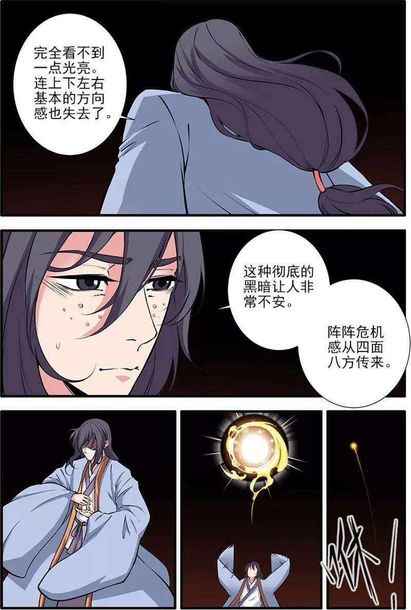 仙逆104话2 慕婉的礼物