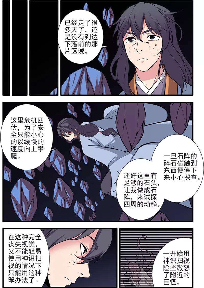 仙逆104话2 慕婉的礼物