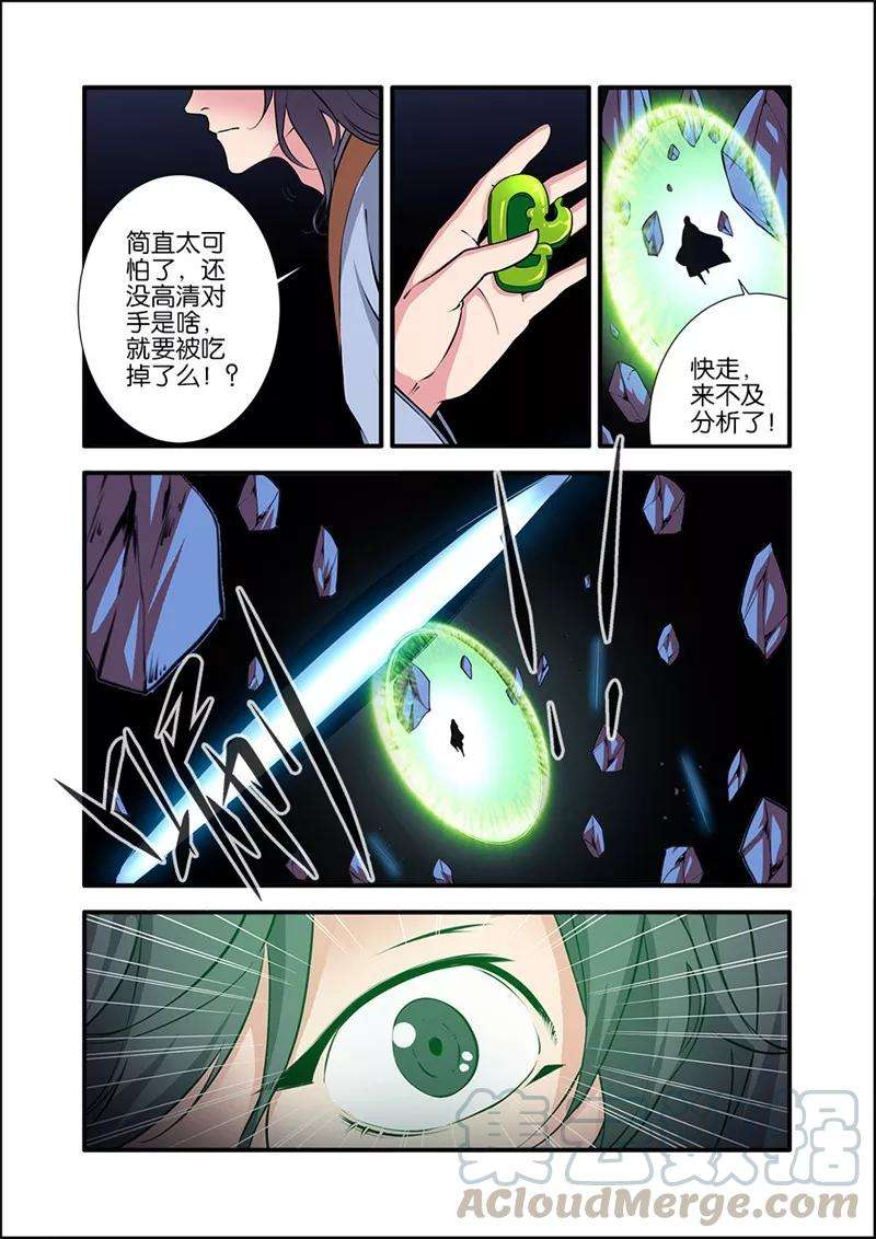 仙逆104话3 慕婉的礼物