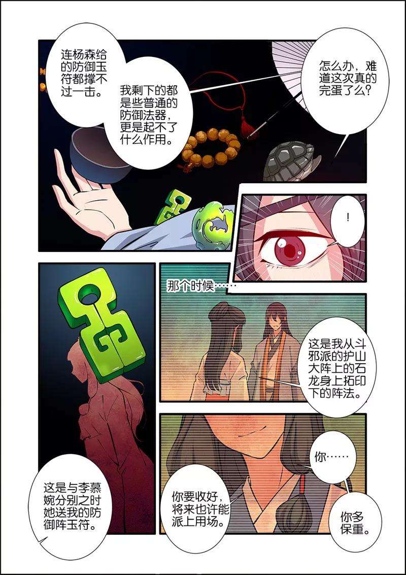 仙逆104话3 慕婉的礼物