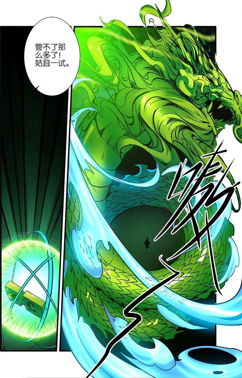 仙逆104话3 慕婉的礼物