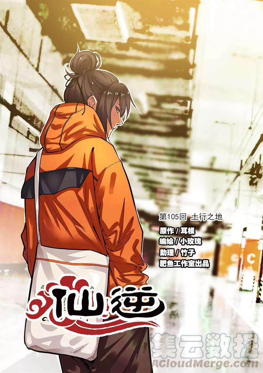 仙逆105话1 土行之地