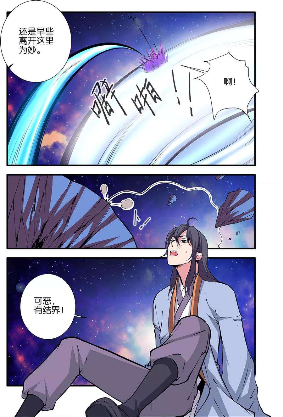 仙逆105话1 土行之地