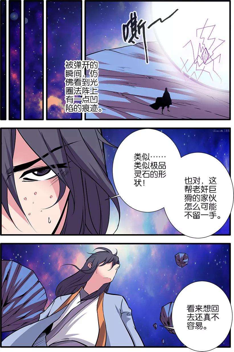 仙逆105话1 土行之地