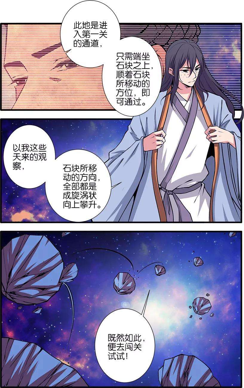 仙逆105话1 土行之地