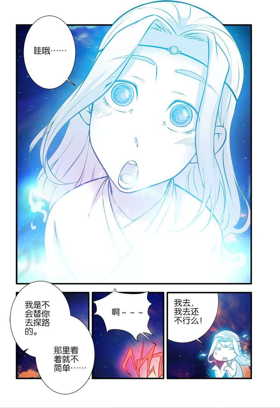 仙逆105话1 土行之地