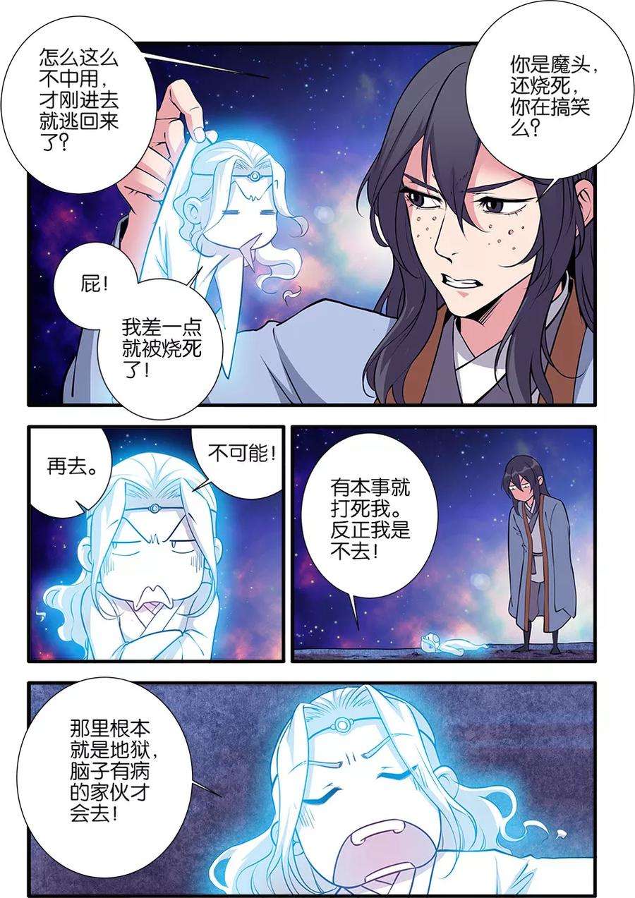 仙逆105话2 土行之地