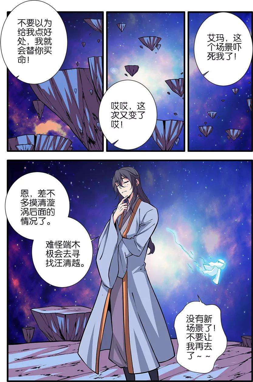 仙逆105话2 土行之地