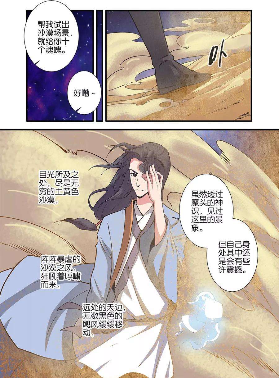 仙逆105话3 土行之地