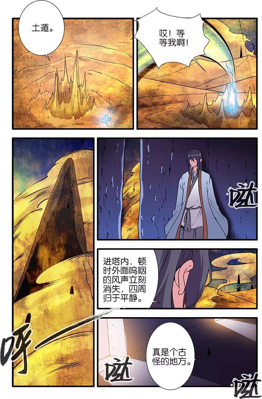 仙逆105话3 土行之地