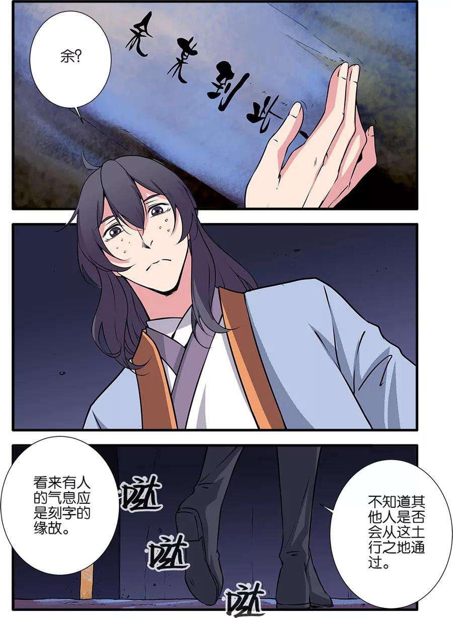 仙逆105话3 土行之地