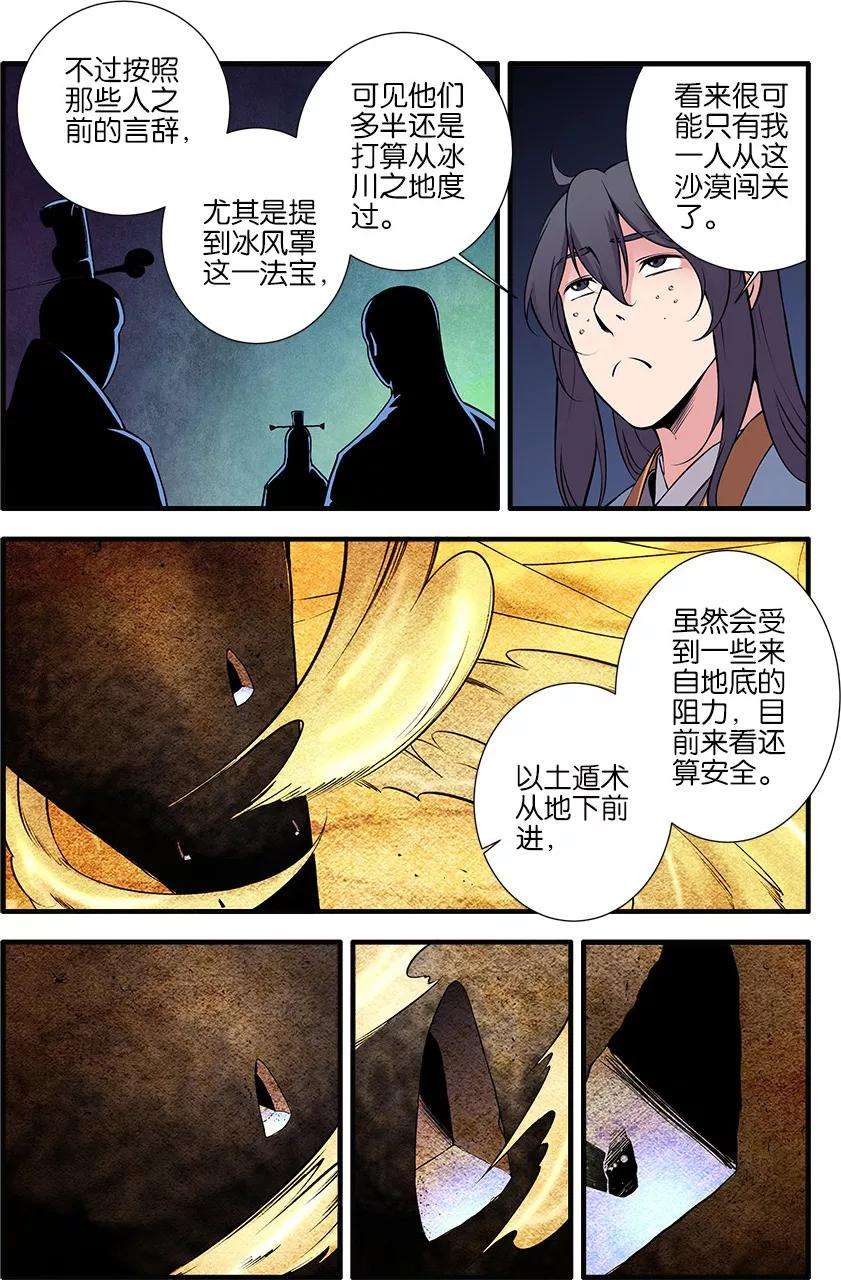 仙逆105话3 土行之地