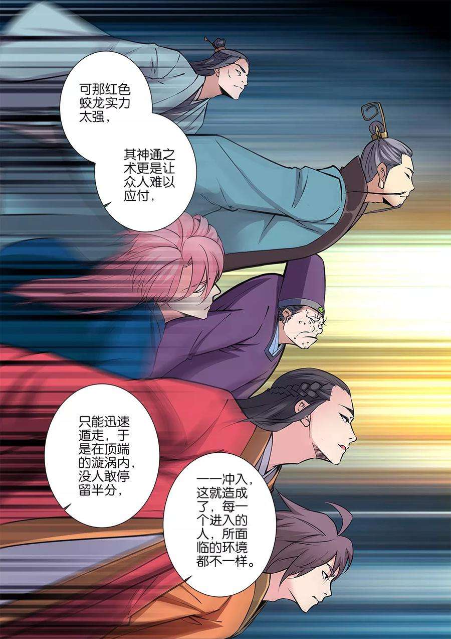 仙逆105话3 土行之地