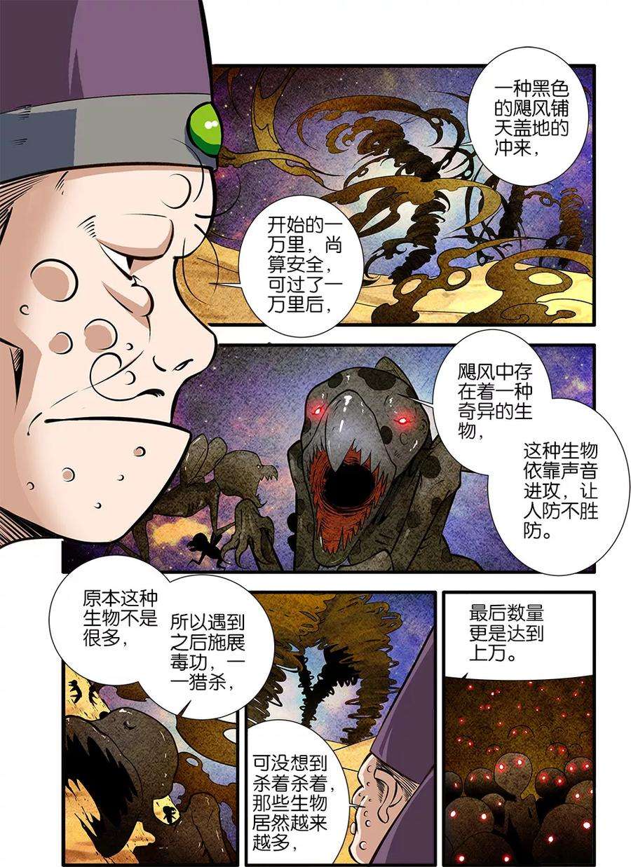 仙逆106话1 第二魔头