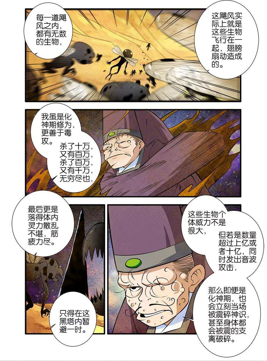 仙逆106话1 第二魔头