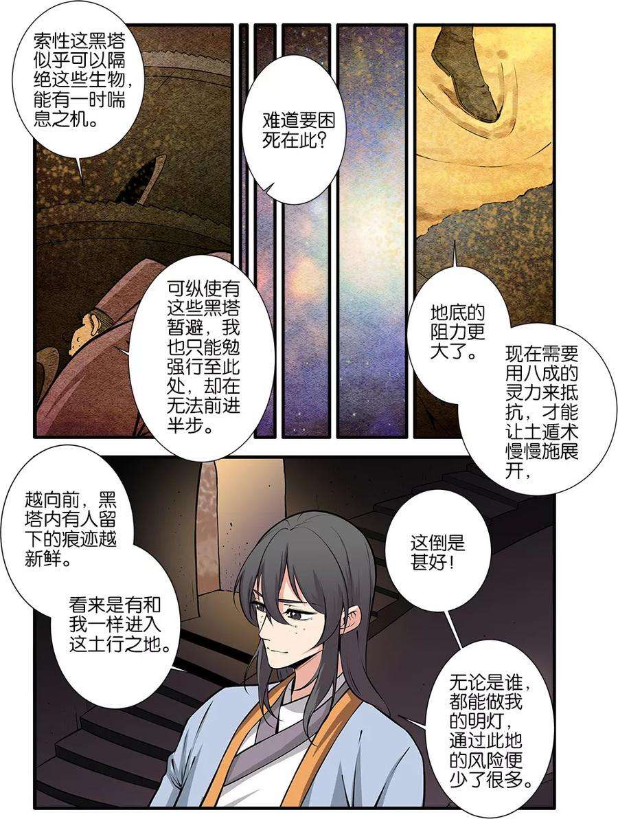 仙逆106话1 第二魔头