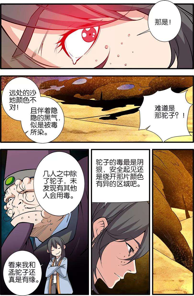 仙逆106话1 第二魔头