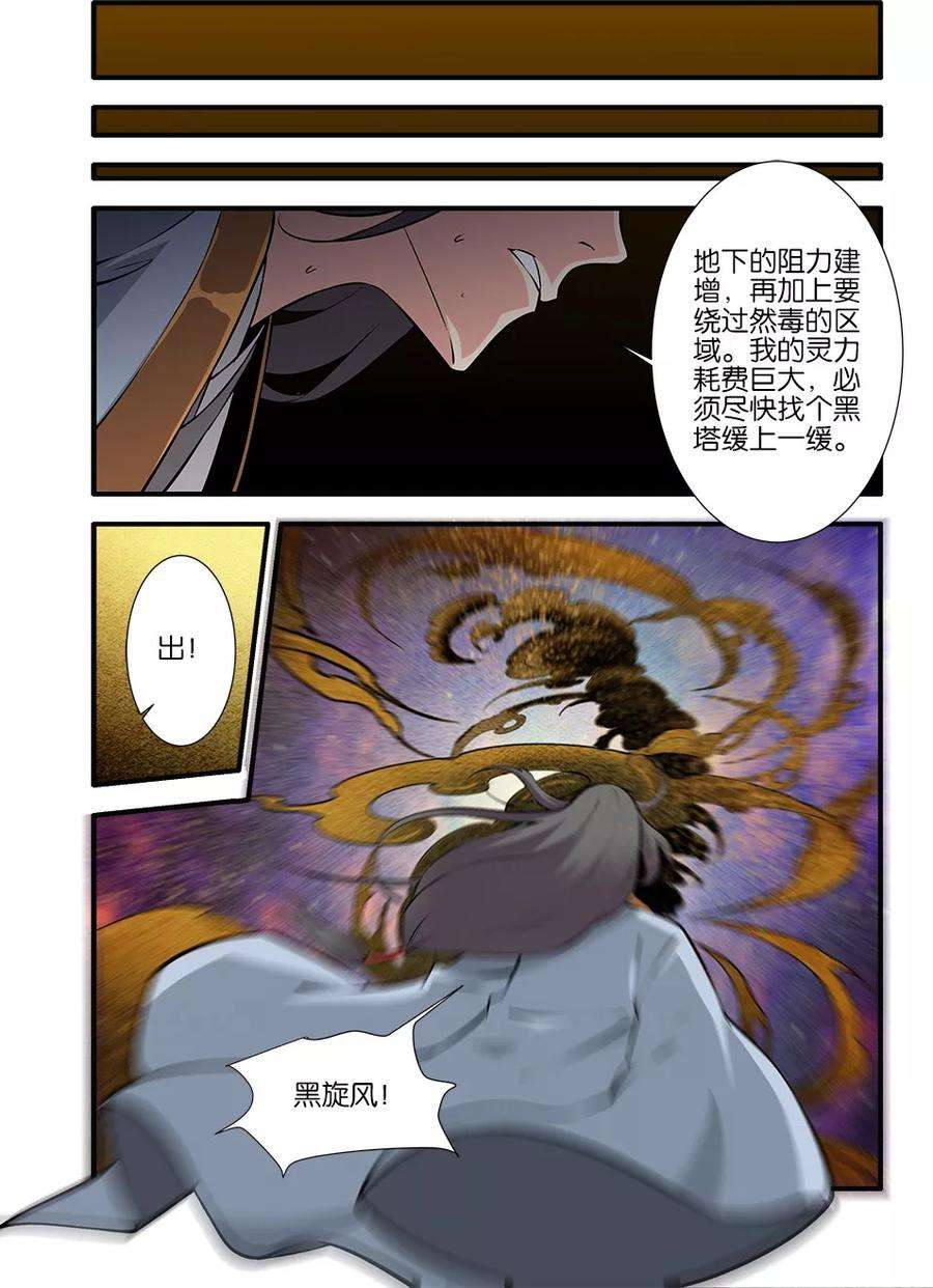 仙逆106话1 第二魔头