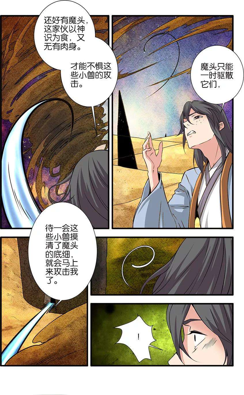 仙逆106话2 第二魔头