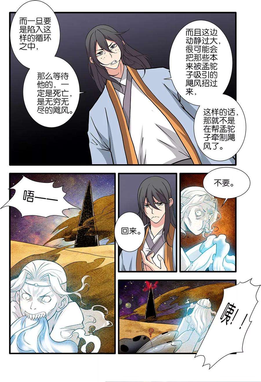 仙逆106话2 第二魔头