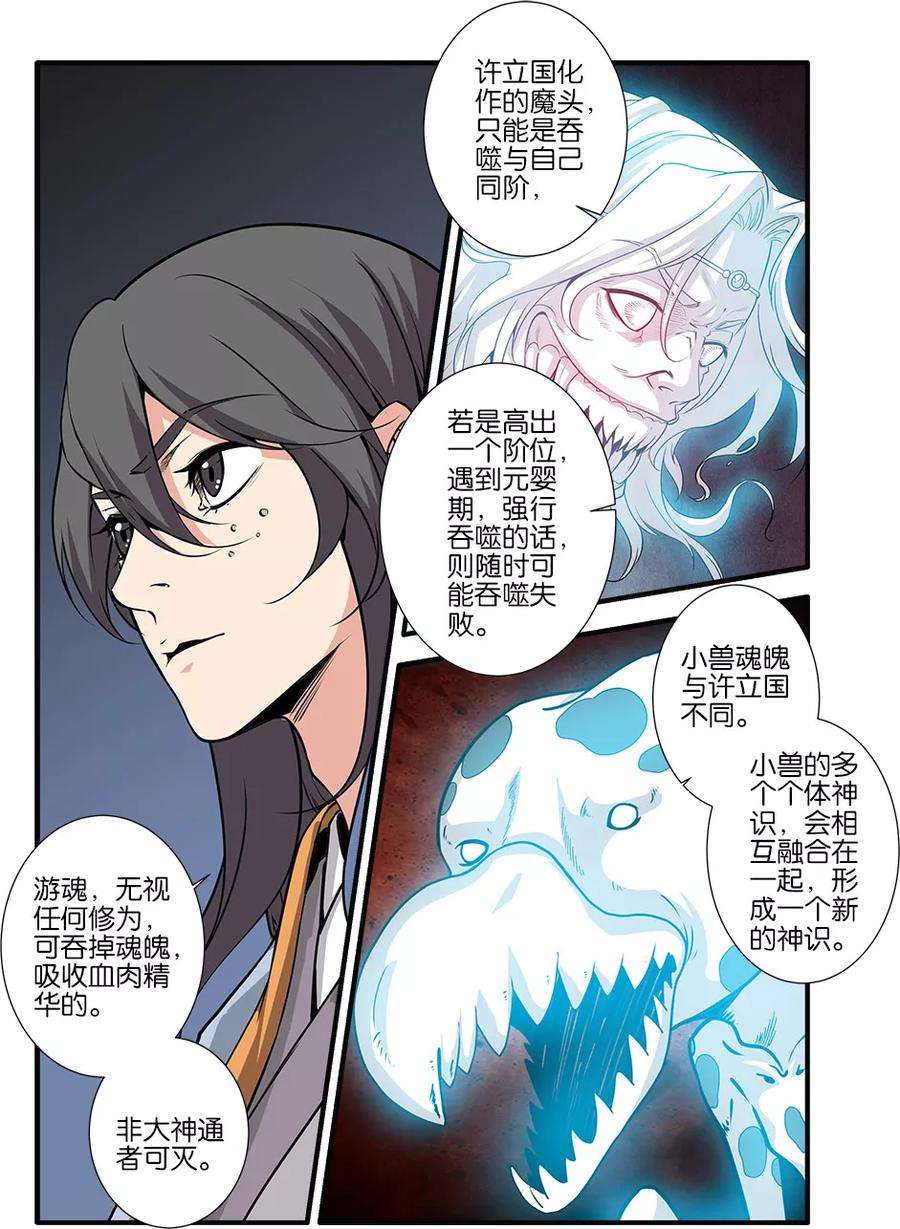 仙逆106话3 第二魔头