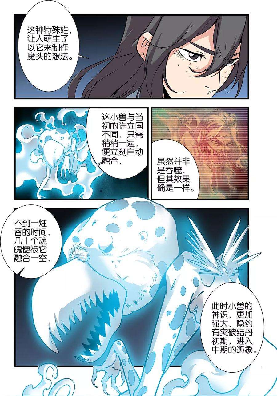 仙逆106话3 第二魔头