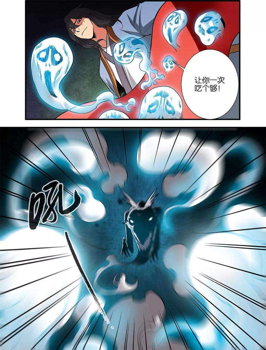 仙逆106话3 第二魔头