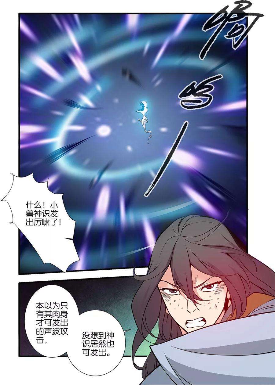 仙逆106话3 第二魔头