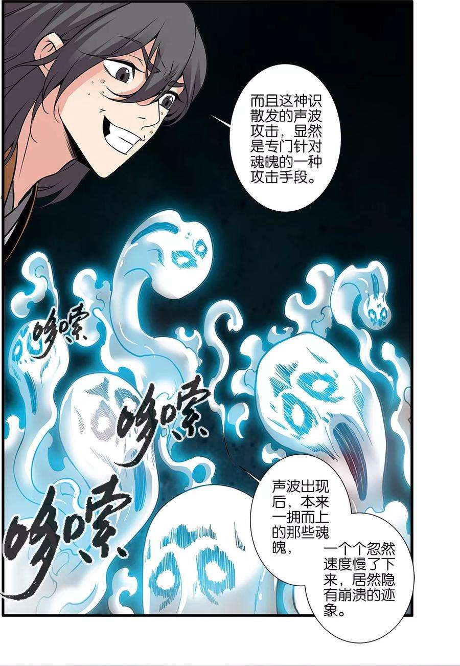 仙逆106话3 第二魔头