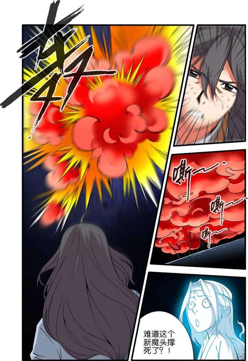 仙逆107话1 魔头变异