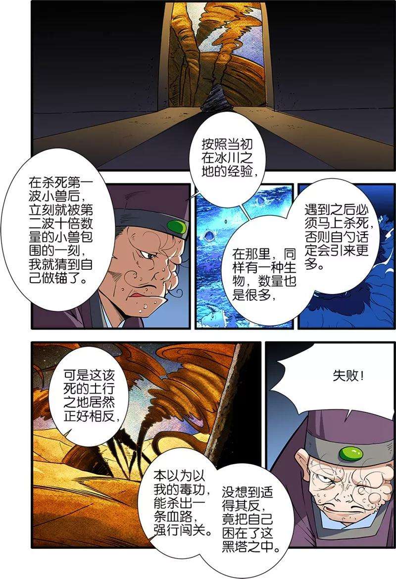 仙逆107话1 魔头变异