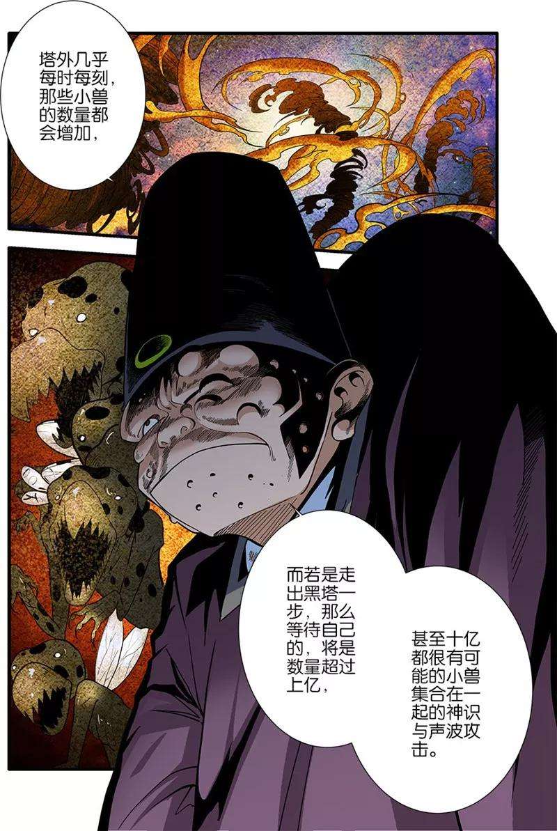 仙逆107话1 魔头变异