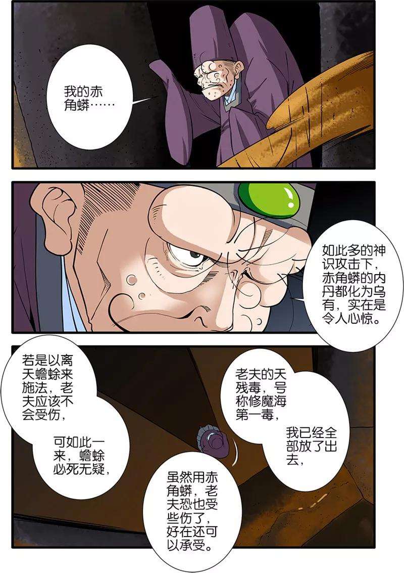 仙逆107话3 魔头变异