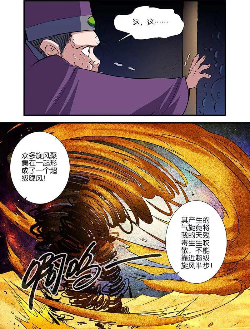 仙逆107话3 魔头变异