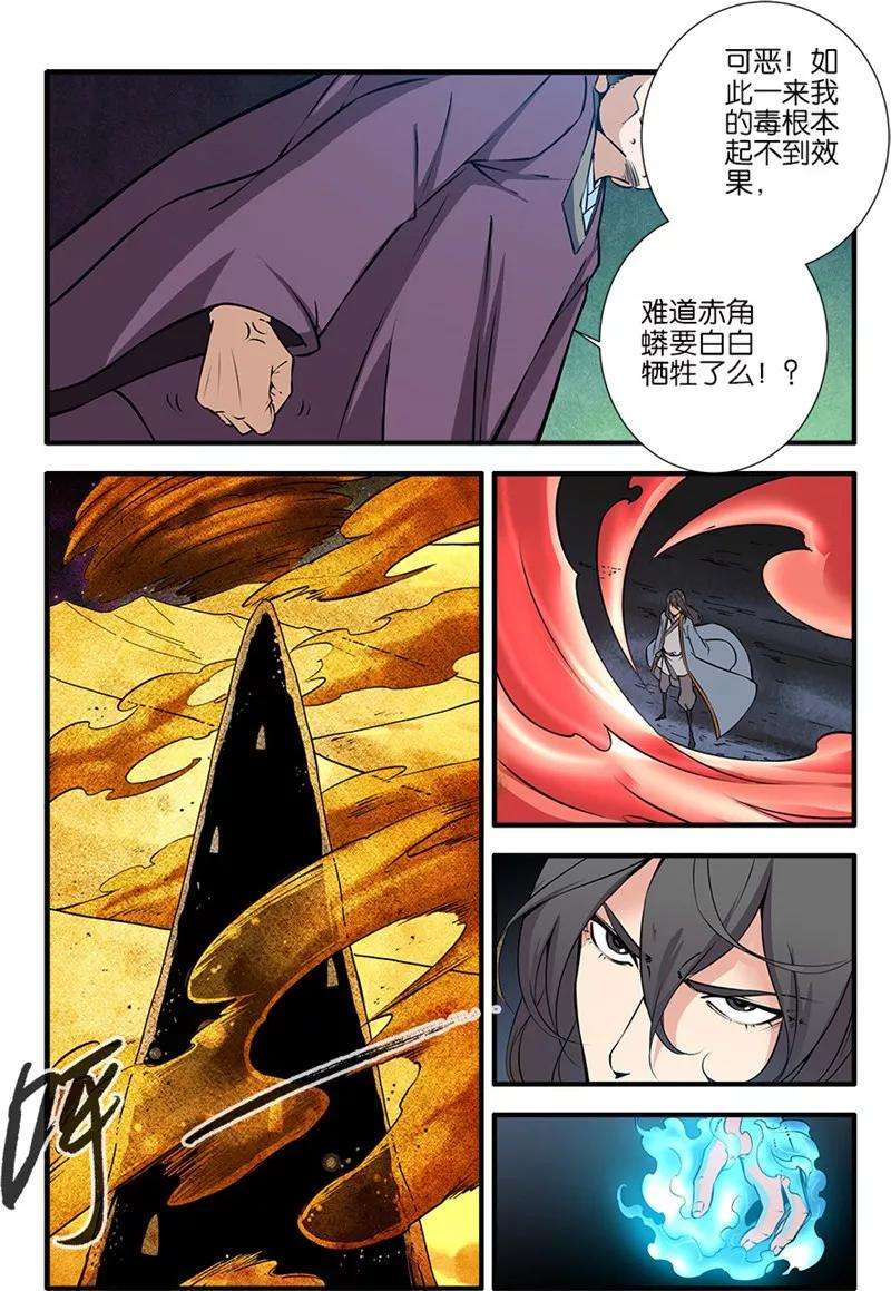 仙逆107话3 魔头变异