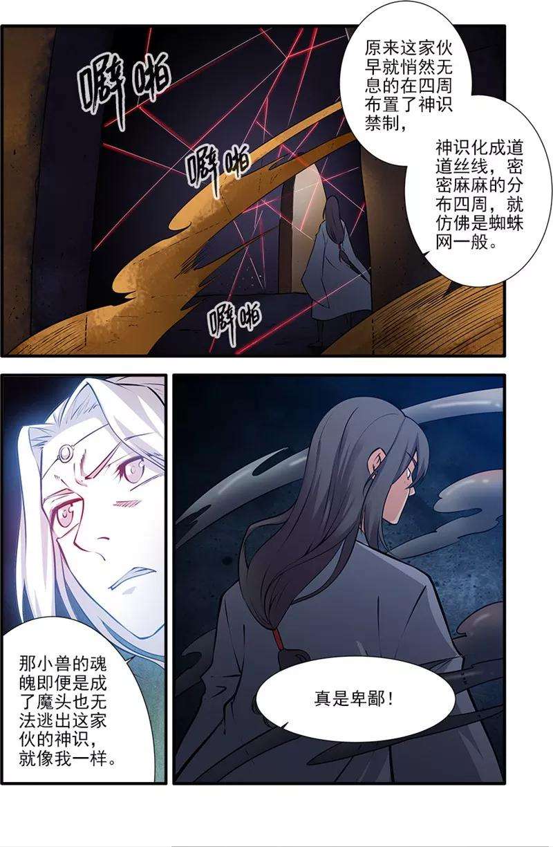 仙逆108话1 抢宝