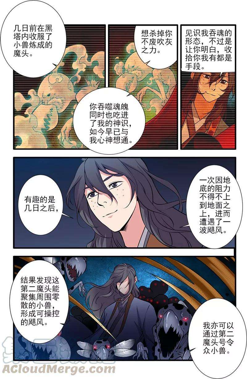 仙逆108话2 抢宝