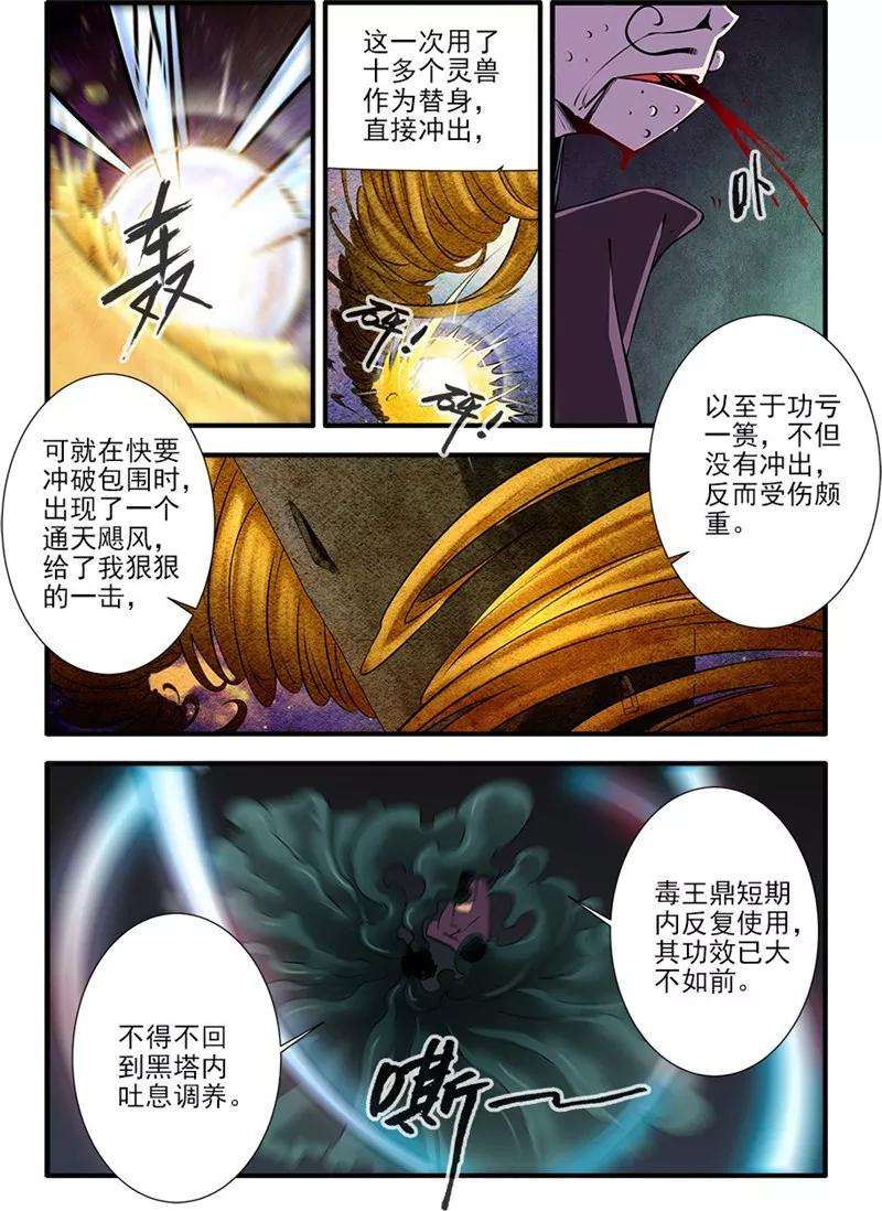 仙逆108话2 抢宝