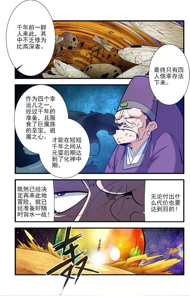 仙逆108话2 抢宝