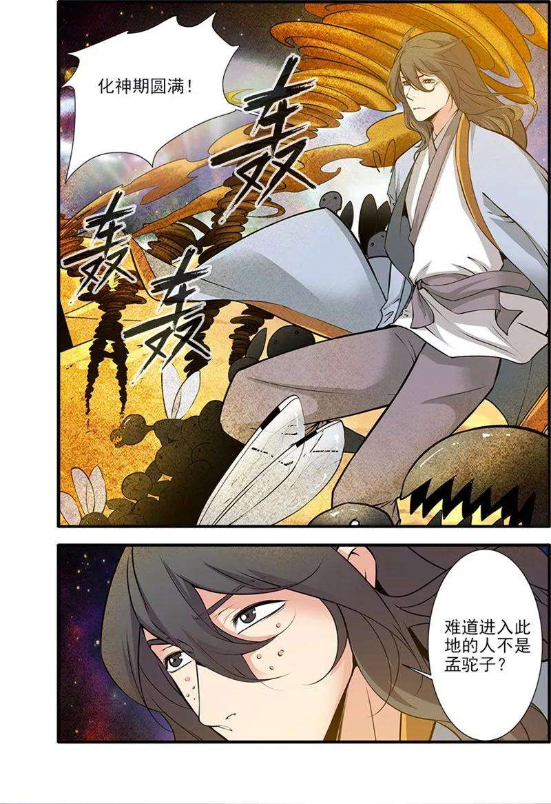 仙逆108话2 抢宝