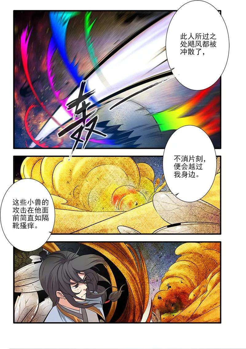 仙逆108话3 抢宝